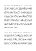 사회복지행정조직의 수직조직과 수평조직을 비교하여 장단점을 설명하고, 우리사회에 이상적인 사회복지행정조직은 무엇인지 의견을 제시해 주시오-3