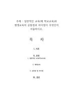 일반적인 교육(예 학교교육)과 평생교육의 공통점과 차이점이 무엇인지 서술하시오-1