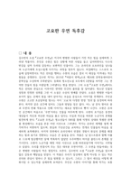 고요한 우연 독후감-1