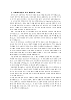 사회복지실천의역사발달과정-한국 미국 일본-2