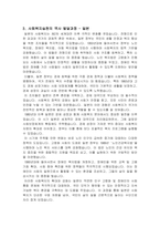 사회복지실천의역사발달과정-한국 미국 일본-3