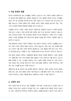 우리나라 자살문제의 핵심적인 이슈와 자살위기 개입에서 중점을 두어야 하는 것에 대해 설명하시오-2
