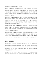우리나라 자살문제의 핵심적인 이슈와 자살위기 개입에서 중점을 두어야 하는 것에 대해 설명하시오-3