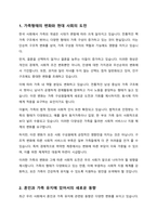 건강한 가족이 되기 위해서는 가족 서비스와 가족들의 기대 욕구 잠재된 문제점 강점 등이 필요하다 위와 관련하여 건강한 가족이 되기 위한 자신의 경험이나 주변 사례에서 찾아 실천할 수 있는 다양한 방법과 전망에 대해서 설명하고 자신이 가지고 있는 견해를 구체적 논거를 들어 제시-2