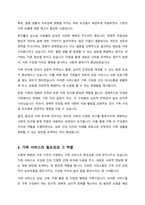 건강한 가족이 되기 위해서는 가족 서비스와 가족들의 기대 욕구 잠재된 문제점 강점 등이 필요하다 위와 관련하여 건강한 가족이 되기 위한 자신의 경험이나 주변 사례에서 찾아 실천할 수 있는 다양한 방법과 전망에 대해서 설명하고 자신이 가지고 있는 견해를 구체적 논거를 들어 제시-3