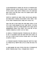 도시및주거환경정비법-주거환경관리사업(관리형 주거환경개선사업) 관련 문헌에 대한 검토 후 사업 활성화와 개선을 위한 방안에 대하여 본인의 생각을 그동안의 성과 및 한계와 비교하여 논리적으로 정리해서 올리고 다른 학습자들과 토론하시기 바랍니다-1
