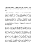 도시및주거환경정비법-주거환경관리사업(관리형 주거환경개선사업) 관련 문헌에 대한 검토 후 사업 활성화와 개선을 위한 방안에 대하여 본인의 생각을 그동안의 성과 및 한계와 비교하여 논리적으로 정리해서 올리고 다른 학습자들과 토론하시기 바랍니다-2