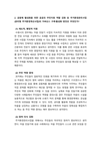 도시및주거환경정비법-주거환경관리사업(관리형 주거환경개선사업) 관련 문헌에 대한 검토 후 사업 활성화와 개선을 위한 방안에 대하여 본인의 생각을 그동안의 성과 및 한계와 비교하여 논리적으로 정리해서 올리고 다른 학습자들과 토론하시기 바랍니다-3