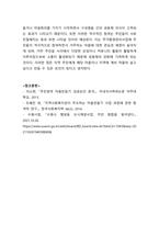 도시및주거환경정비법-주거환경관리사업(관리형 주거환경개선사업) 관련 문헌에 대한 검토 후 사업 활성화와 개선을 위한 방안에 대하여 본인의 생각을 그동안의 성과 및 한계와 비교하여 논리적으로 정리해서 올리고 다른 학습자들과 토론하시기 바랍니다-4