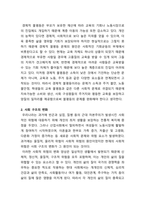 사회학개론_한국사회문제의 특징과 해결방안을 기술하시오-2