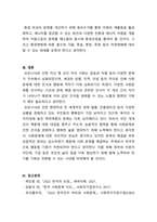 사회학개론_한국사회문제의 특징과 해결방안을 기술하시오-4