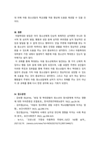 학교사회복지론_아동학대 및 방임을 경험하고 있는 아동 청소년 학생의 일반적인 특성을 기술하고, 학교사회복지를 통해 제공될 수 있는 개입방법을 구체적으로 조사하여 기술하세요-5