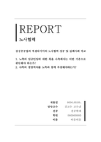 노사협력 - 삼성중공업과 넥센타이어의 노사협력 성공 및 실패사례 비교-1