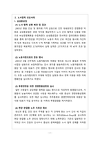 노사협력 - 삼성중공업과 넥센타이어의 노사협력 성공 및 실패사례 비교-2