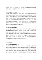 노사협력 - 삼성중공업과 넥센타이어의 노사협력 성공 및 실패사례 비교-3