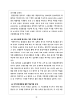 노사협력 - 삼성중공업과 넥센타이어의 노사협력 성공 및 실패사례 비교-4
