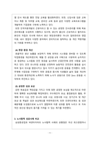 노사협력 - 삼성중공업과 넥센타이어의 노사협력 성공 및 실패사례 비교-5
