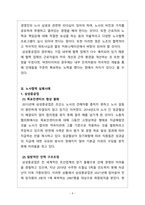 노사협력 - 삼성중공업과 넥센타이어의 노사협력 성공 및 실패사례 비교-6