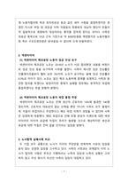노사협력 - 삼성중공업과 넥센타이어의 노사협력 성공 및 실패사례 비교-7