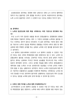 노사협력 - 삼성중공업과 넥센타이어의 노사협력 성공 및 실패사례 비교-8