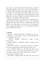 노사협력 - 삼성중공업과 넥센타이어의 노사협력 성공 및 실패사례 비교-9