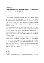 사회복지실천론_비에스텍(Biestek)의 관계의 7원칙에 대해 기술하고 이 원칙 중 클라이언트의 자기결정에 대해 예를 들어 설명하시오-1