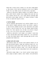 사회복지실천론_비에스텍(Biestek)의 관계의 7원칙에 대해 기술하고 이 원칙 중 클라이언트의 자기결정에 대해 예를 들어 설명하시오-2