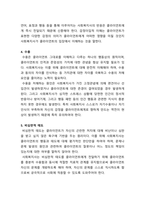 사회복지실천론_비에스텍(Biestek)의 관계의 7원칙에 대해 기술하고 이 원칙 중 클라이언트의 자기결정에 대해 예를 들어 설명하시오-3