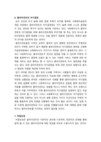 사회복지실천론_비에스텍(Biestek)의 관계의 7원칙에 대해 기술하고 이 원칙 중 클라이언트의 자기결정에 대해 예를 들어 설명하시오-4