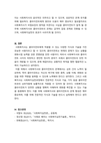 사회복지실천론_비에스텍(Biestek)의 관계의 7원칙에 대해 기술하고 이 원칙 중 클라이언트의 자기결정에 대해 예를 들어 설명하시오-5