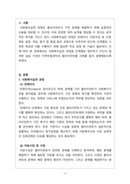간접실습 - 사회복지실천 과정(인테이크, 자료수집 및 사정, 목표 설정, 개입, 평가 및 종결)을 각 단계별로 정리하고 사례(본인이 참여한 실습기관의 클라이언트)를 들어 설명하시오-2