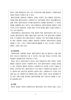 간접실습 - 사회복지실천 과정(인테이크, 자료수집 및 사정, 목표 설정, 개입, 평가 및 종결)을 각 단계별로 정리하고 사례(본인이 참여한 실습기관의 클라이언트)를 들어 설명하시오-3
