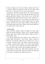 간접실습 - 사회복지실천 과정(인테이크, 자료수집 및 사정, 목표 설정, 개입, 평가 및 종결)을 각 단계별로 정리하고 사례(본인이 참여한 실습기관의 클라이언트)를 들어 설명하시오-4