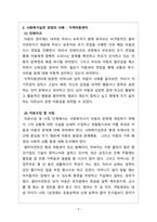 간접실습 - 사회복지실천 과정(인테이크, 자료수집 및 사정, 목표 설정, 개입, 평가 및 종결)을 각 단계별로 정리하고 사례(본인이 참여한 실습기관의 클라이언트)를 들어 설명하시오-5