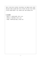 간접실습 - 사회복지실천 과정(인테이크, 자료수집 및 사정, 목표 설정, 개입, 평가 및 종결)을 각 단계별로 정리하고 사례(본인이 참여한 실습기관의 클라이언트)를 들어 설명하시오-7