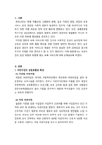 보육실습_어린이집의 설립유형에 대해 작성하시고 유형에 맞는 보육서비스에 대해 이야기 하시오-2
