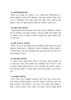 보육실습_어린이집의 설립유형에 대해 작성하시고 유형에 맞는 보육서비스에 대해 이야기 하시오-3