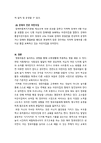 보육실습_어린이집의 설립유형에 대해 작성하시고 유형에 맞는 보육서비스에 대해 이야기 하시오-4