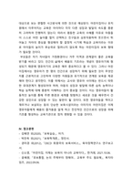 보육실습_어린이집의 설립유형에 대해 작성하시고 유형에 맞는 보육서비스에 대해 이야기 하시오-5