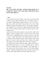 학교심리학_부교재 아들러 심리학 활용, 심리학자의 마음을 빌려드립니다 중에 택일하여 읽고 줄거리 및 학교 심리와 관련하여 어떻게 현장에 적용 할 것인지에 대하여 제출하시오-1