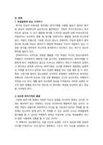 학교심리학_부교재 아들러 심리학 활용, 심리학자의 마음을 빌려드립니다 중에 택일하여 읽고 줄거리 및 학교 심리와 관련하여 어떻게 현장에 적용 할 것인지에 대하여 제출하시오-2