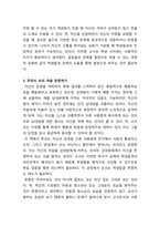 학교심리학_부교재 아들러 심리학 활용, 심리학자의 마음을 빌려드립니다 중에 택일하여 읽고 줄거리 및 학교 심리와 관련하여 어떻게 현장에 적용 할 것인지에 대하여 제출하시오-3
