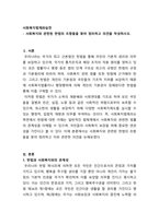 사회복지법제와실천_사회복지와 관련된 헌법의 조항들을 찾아 정리하고 의견을 작성하시오-1