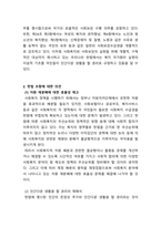 사회복지법제와실천_사회복지와 관련된 헌법의 조항들을 찾아 정리하고 의견을 작성하시오-2