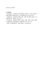 사회복지법제와실천_사회복지와 관련된 헌법의 조항들을 찾아 정리하고 의견을 작성하시오-4