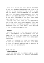 성장기자녀의이해와부모역할_유아기부터 청소년기 발달의 특징을 정리하여 기술하고 그 중에서 가장 중요한시기가 어떤 시기인지, 왜 그렇게 생각하는지를 설명하고 그에 따른 부모의 역할이 무엇인지 정리하여 작성하시기 바랍니다-3