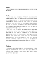 영아발달_초기 애착형성에서 부모의 역할과 중요성을 설명하고, 바람직한 부모역할을 논하시오-1
