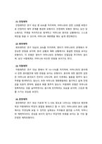 영아발달_초기 애착형성에서 부모의 역할과 중요성을 설명하고, 바람직한 부모역할을 논하시오-2