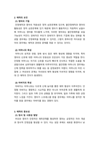 영아발달_초기 애착형성에서 부모의 역할과 중요성을 설명하고, 바람직한 부모역할을 논하시오-3