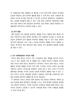 영아발달_초기 애착형성에서 부모의 역할과 중요성을 설명하고, 바람직한 부모역할을 논하시오-4